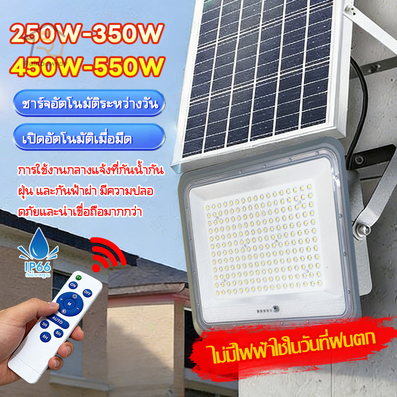 ⚡รุ่นใหม่2026⚡สปอร์ตไลท์ led 250W 350W 450W 550W ไฟโซล่าเซลล์ โซล่าเซลล์สปอตไลท์ เปิดปิดอัตโนมัติ IP