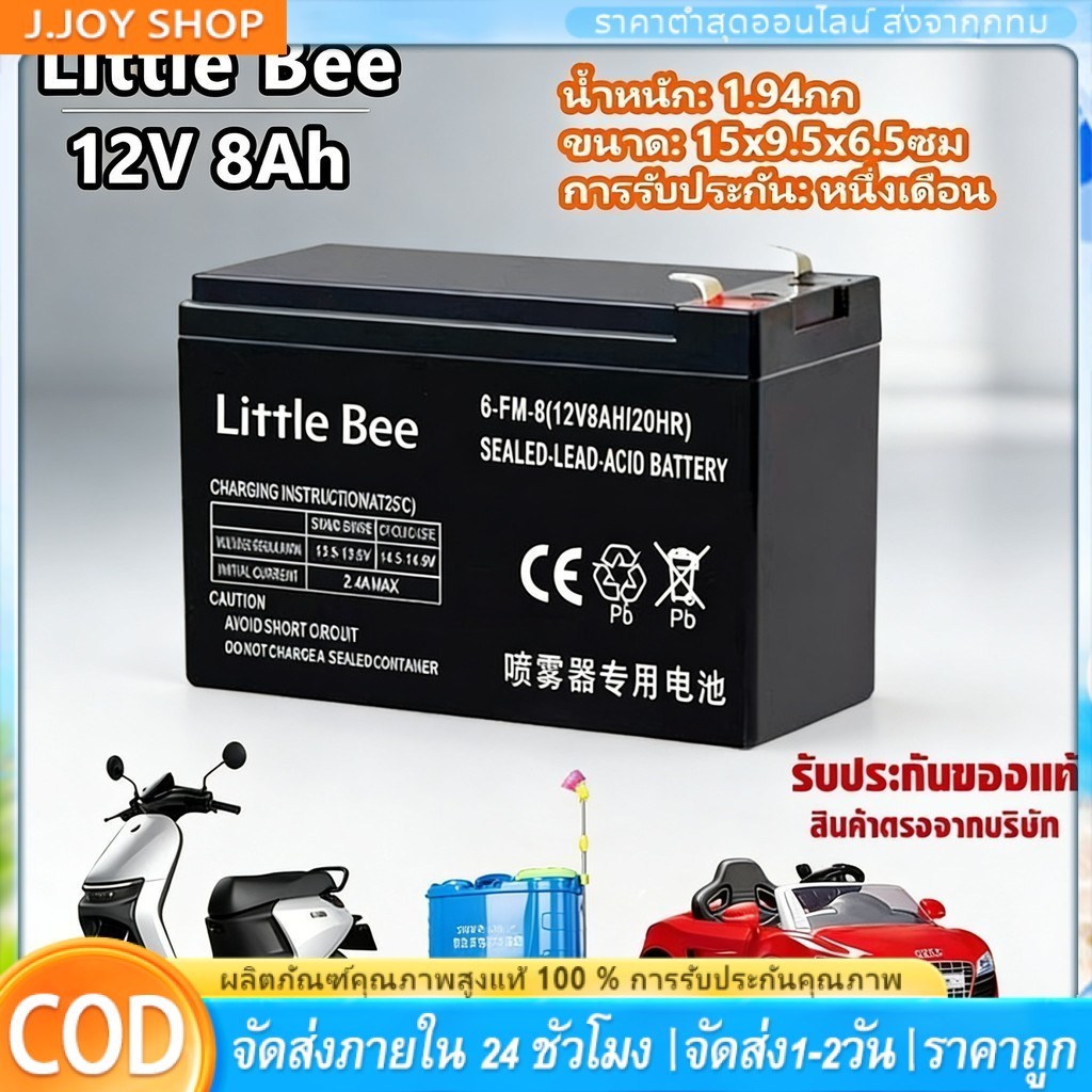 ✅รับประกัน 1ปี✅ แบตเตอรี่แห้ง 12V 7Ah 8Ah 12Ah สำหรับเครื่องพ่นยา สกูตเตอร์ไฟฟ้า UPS