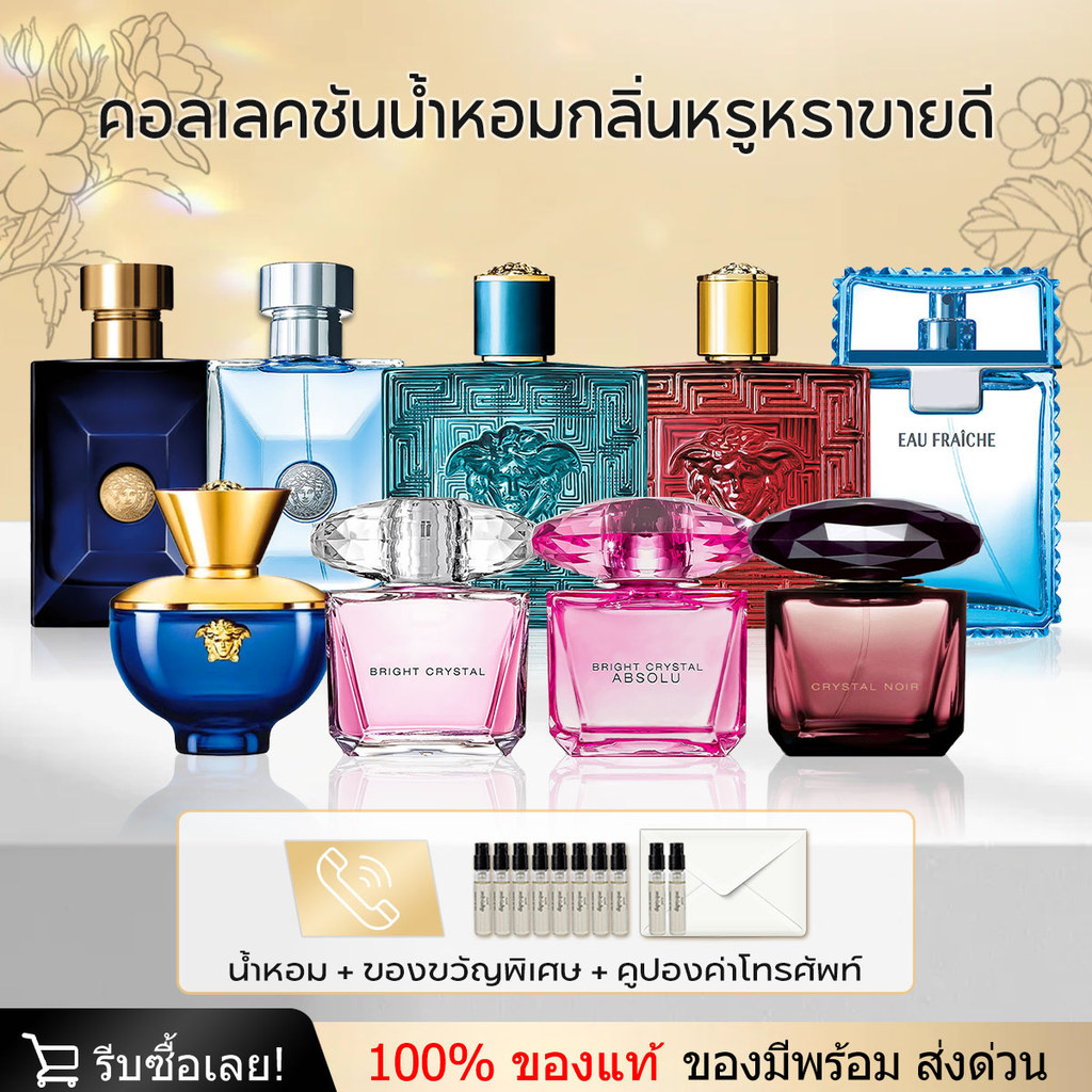 น้ำหอมแท้💯% พร้อมส่ง Bright Crystal & Eros for men & Eros Flame EDT/EDP 2ml/5ml/10ml น้ําหอมผู้หญิง 