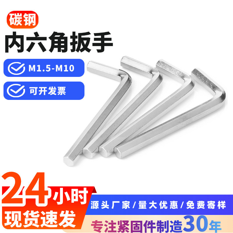 内六角扳手加硬单个内六角扳手L型镀镍五金工具大全内六方扳手字Hex wrench hard single hex wrench LMpJ32EHv5611th20260301