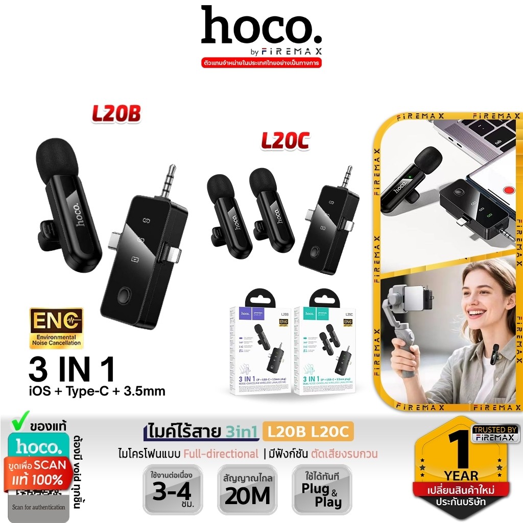 HOCO L20 Series ไมค์ไร้สาย 3in1 ตัดเสียงรบกวน iOS / TC / 3.5mm ไมค์ไลฟ์สด ไมค์อัดเสียง สำหรับสมาร์ทโฟน [VD] hc6