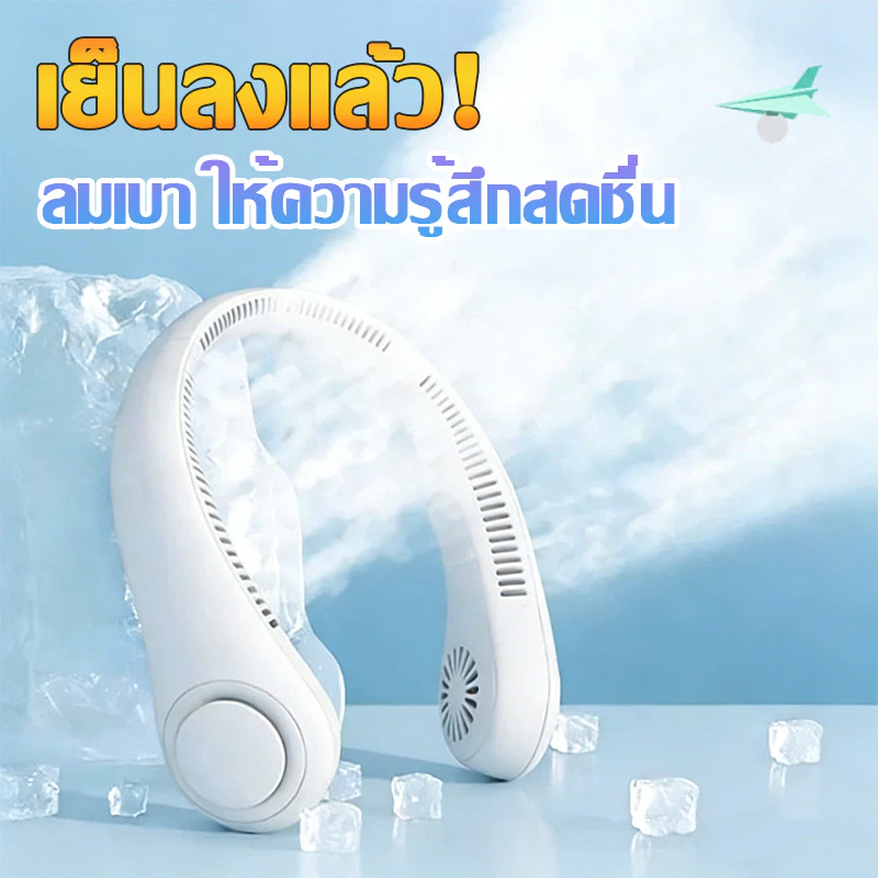 พัดลมคล้องคอ พัดลมห้อยคอแบบพกพา ชาร์จ USB ปรับลมได้ 3 ระดับ กีฬากลางแจ้งพัดลมพกพาขนาดเล็ก สำหรับในบ้านและนอกบ้าน