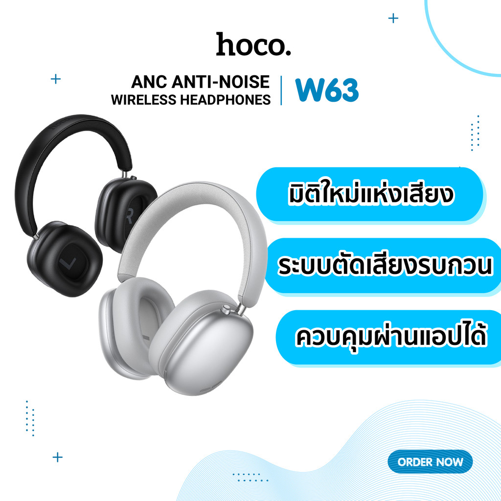 Hoco W63 หูฟังบลูทูธ ANC ตัดเสียงรบกวน รองรับแอป hoco. Music App แบตอึด 55 ชม. เสียง Hi-Fi