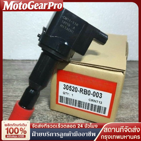 อะไหล่แท้ 30520-RB0-003 คอยล์จุดระเบิด Honda สำหรับ City Jazz 2008-2012 Civic i-VTEC