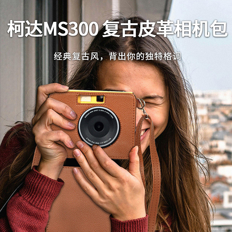 เหมาะสําหรับ KODAK KODAK MS300 กระเป๋ากล้องแบบแข็ง MS300 กระเป๋าแนวทแยงอุปกรณ์เสริมการถ่ายภาพดิจิตอล