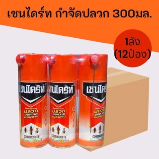 [ยกลัง]เชนไดร์ท กำจัดปลวก 300 450 600มล. 1ลัง 12กระป๋อง