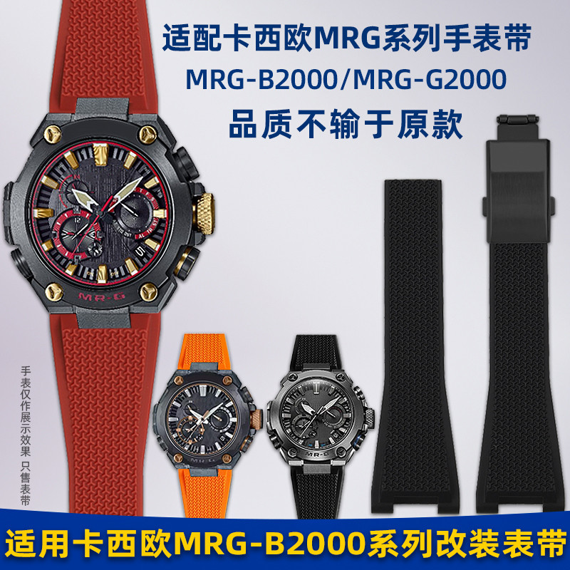 M0DZ [จัดส่งจากประเทศไทย] ปรับให้เข้ากับสายนาฬิกาซิลิโคนเรซินดัดแปลง G-B2000/MRG-G2000