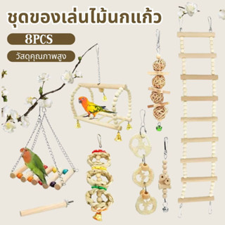 8-ชิ้นผสมนกแก้วนกของเล่นนกแก้วการฝึกอบรมของเล่นไม้ธรรมชาตินก…