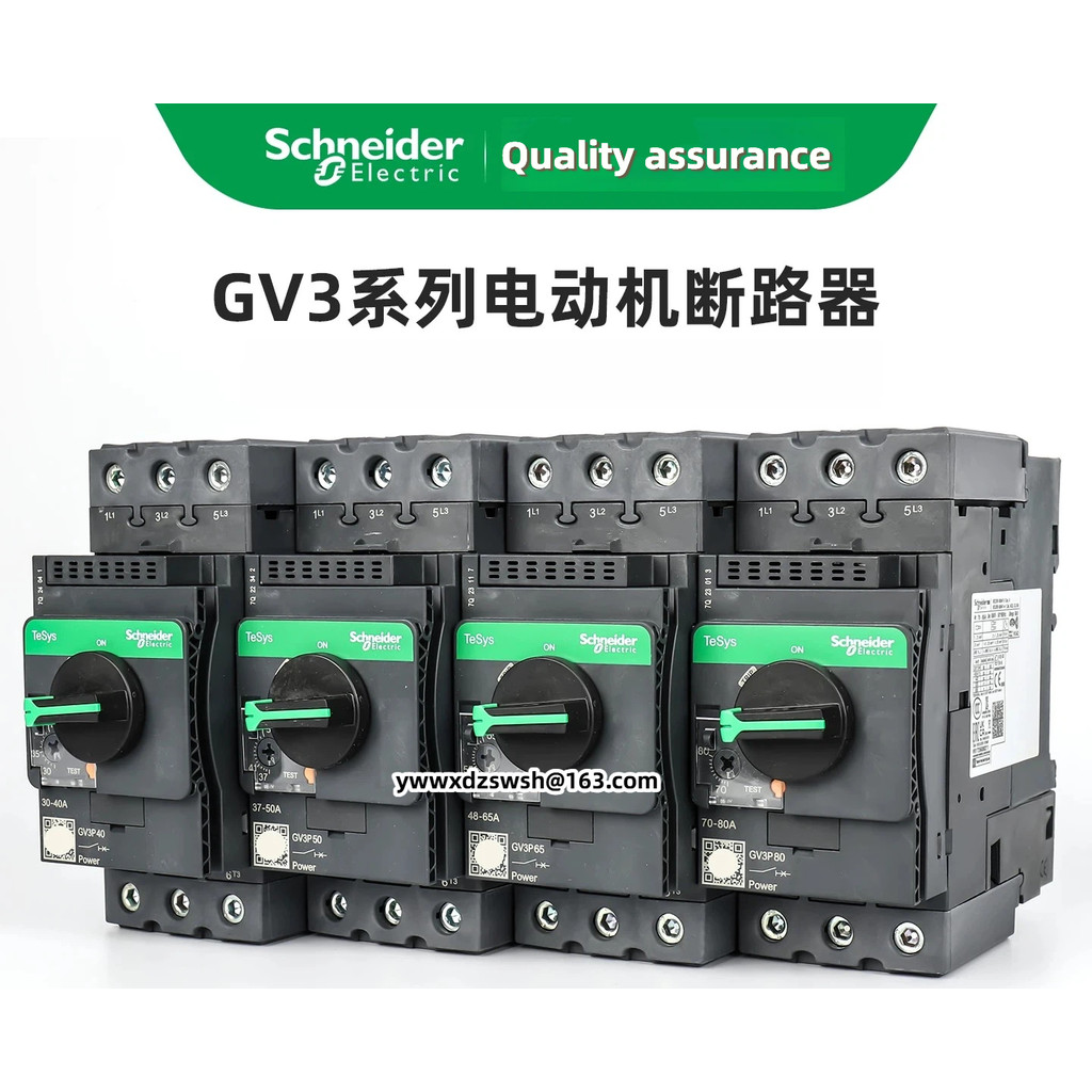 Schneider เซอร์กิตเบรกเกอร์มอเตอร์ไฟฟ้า GV3P40 GV3P50 GV3P65 GV3P75 GV3P80