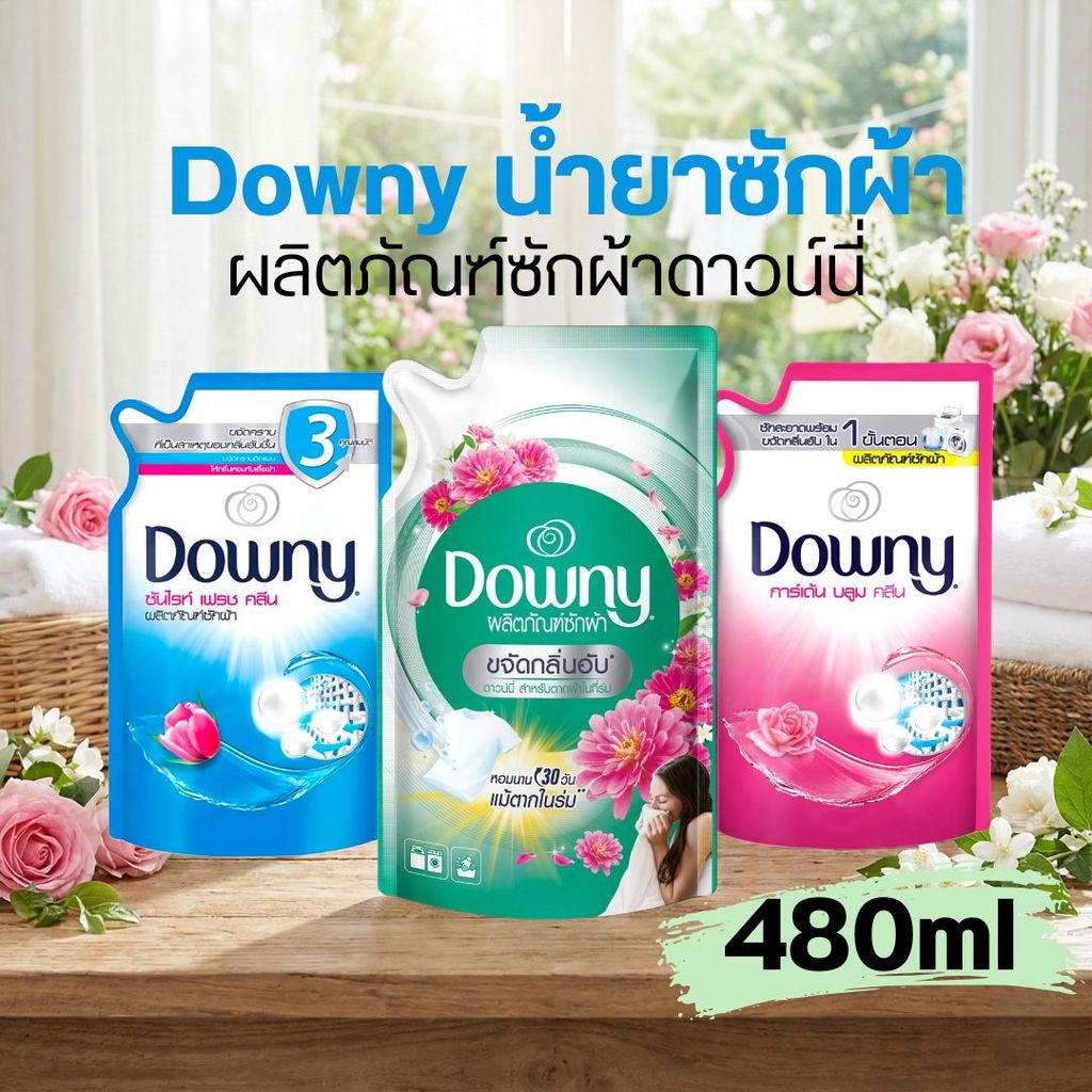 Downy น้ำยาซักผ้า ผลิตภัณฑ์ซักผ้าดาวน์นี่  480ml