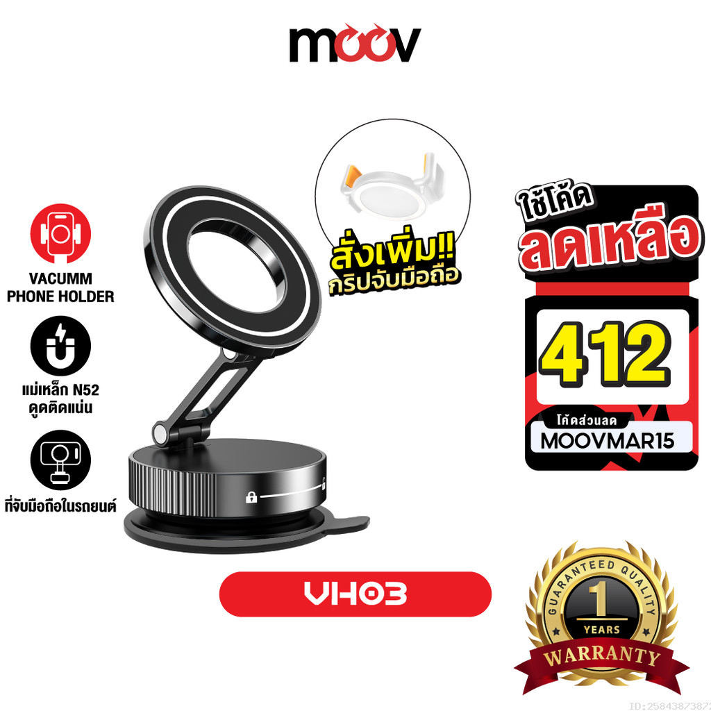 [412บ.โค้ดคุ้ม] Moov VH03 ที่วางโทรศัพท์ Vacuum Phone Holder Phone Stand แม่เหล็ก ติดรถยนต์ Grip จับ