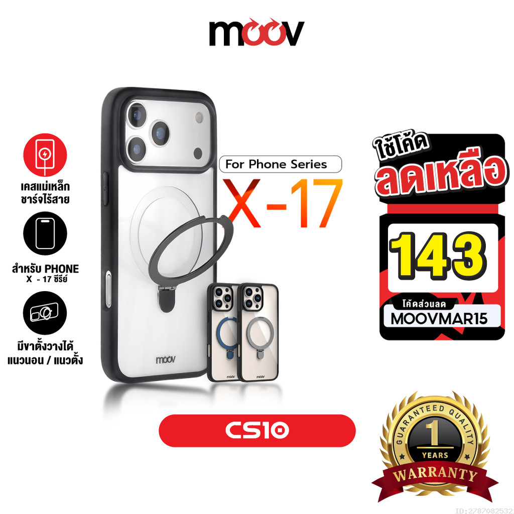 [143บ.โค้ดคุ้ม] Moov Case CS10 เคสแม่เหล็ก เคสไอโฟน Case For iPhone 17 Pro Max Air 16 Pro 15 Plus 14