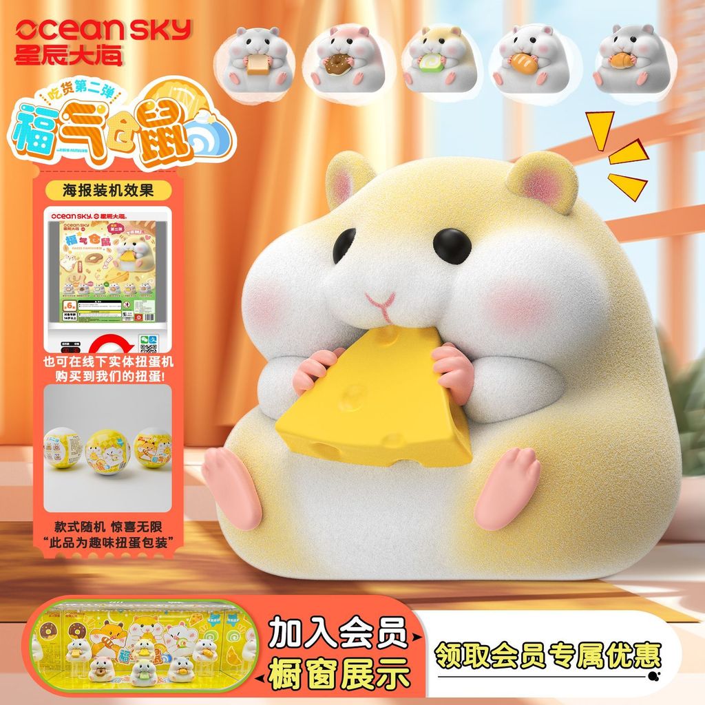 เครื่องประดับของเล่นแคปซูล 2 หนูแฮมสเตอร์ดาวลึกลับกล่องรูปมหาสมุทรอินเทรนด์เล่น starsun ของเล่น 2025