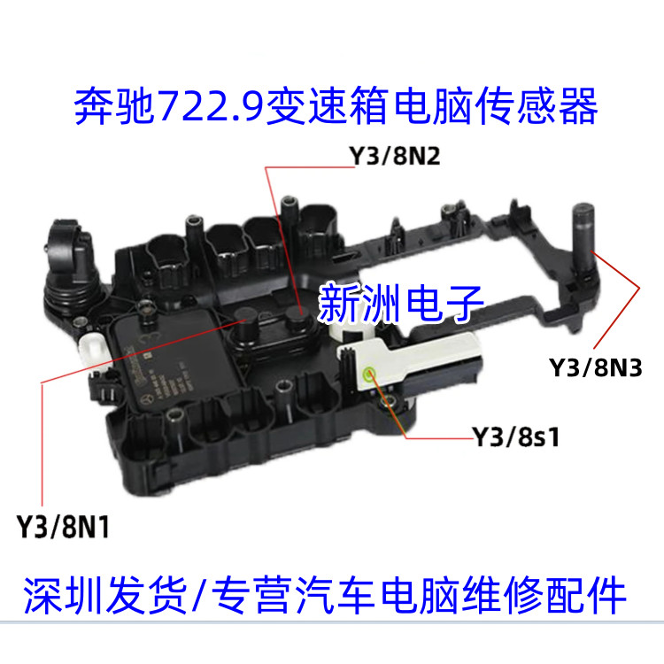 เหมาะสําหรับ Mercedes-Benz 722.9 เกียร์เซ็นเซอร์คอมพิวเตอร์ Y3/8N1 Y3/8N2 Turbo Speed Y3/8N3 8S1