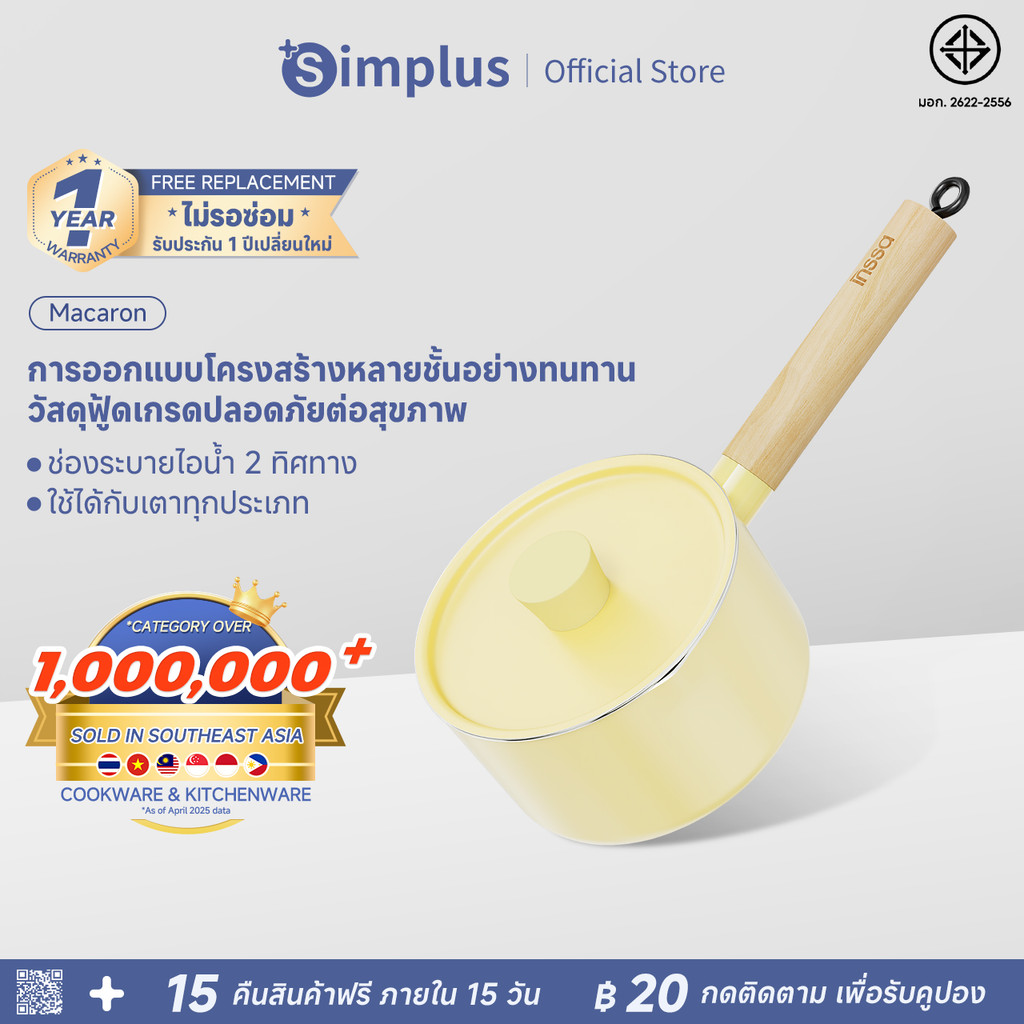 Simplus หม้อต้มนม หม้อทำอาหารเสริมสำหรับเด็ก อาหารไม่ติดหม้อ หม้อต้มบะหมี่กึ่งสำเร็จรูป GUOJ036