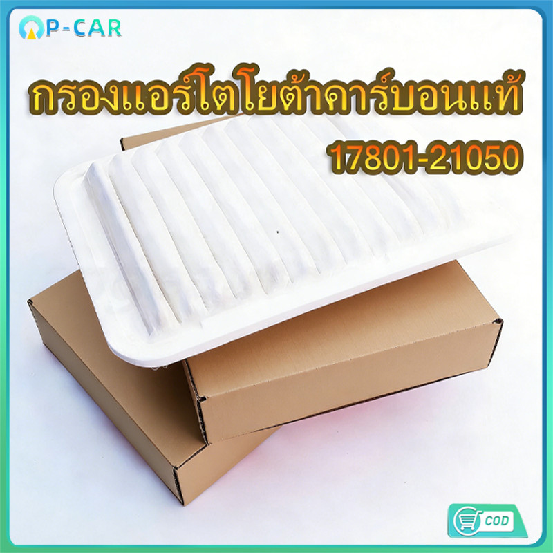 COD แท้ กรองอากาศ วีออส อัลติส ยาริส #17801-0M020 FOR VIOS ALTIS YARIS