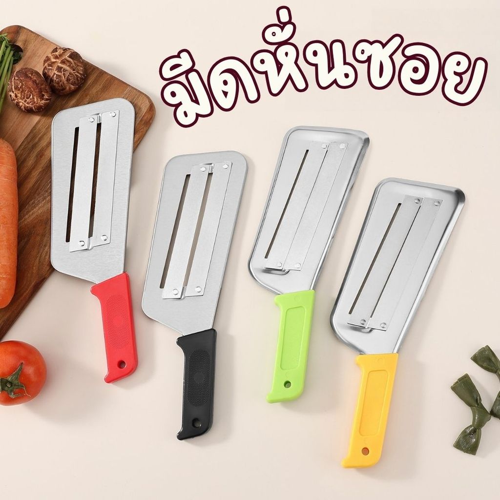 มีดสไลด์ มีดหั่นกะหล่ำปลี / ซอย / ปลอก อเนกประสงค์สแตนเลส #AP-0001