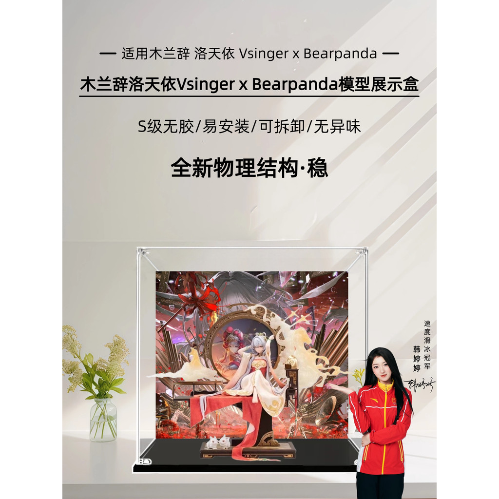 [กล่องแสดงโมเดล] Vsinger x Bearpanda Vsinger x Bearpanda รูปโมเดลอะคริลิคกันฝุ่นกล่องฝาครอบ