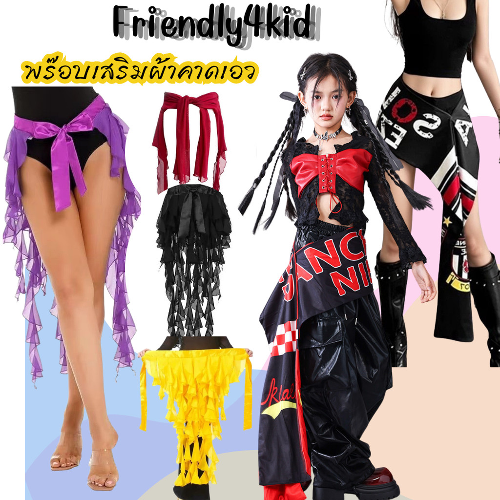 friendly4kid ผ้าพันเอวเต้นระบำแจ๊ส ผ้าคาดเอว