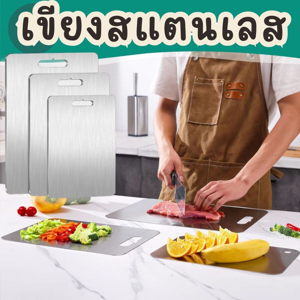 เขียงสแตนเลส เขียงสองด้าน เขียงครัวเกรดอาหาร แบบพกพา ทำความสะอาดง่ายและไม่ขึ้นรา #AP-0004