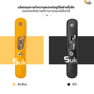 ชุดไม้แคะหูสแตนเลสทางการแพทย์6in1(6ชิ้น/ชุด)พร้อมเคสกระเป๋าใส่ ที่แคะหู อุปกรณ์แคะหู ชุดแคะหู ไม้แคะหูแท้ อุปกรณ์แคะหู