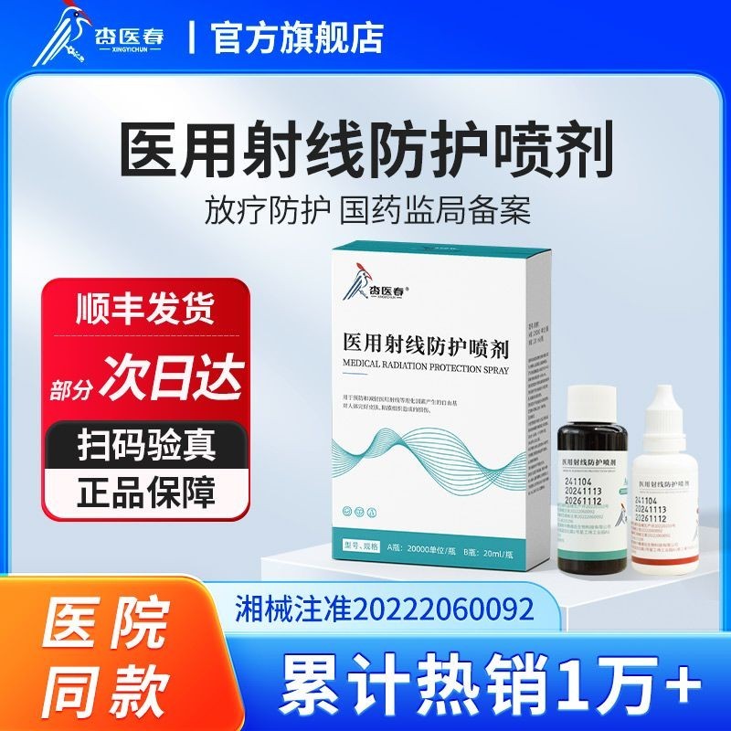 แอปริคอทหมอฤดูใบไม้ผลิ30มิลลิลิตรบําบัดวิทยุอย่างเป็นทางการผิวตัวแทนป้องกันสเปรย์เรย์ทางการแพทย์สเปร