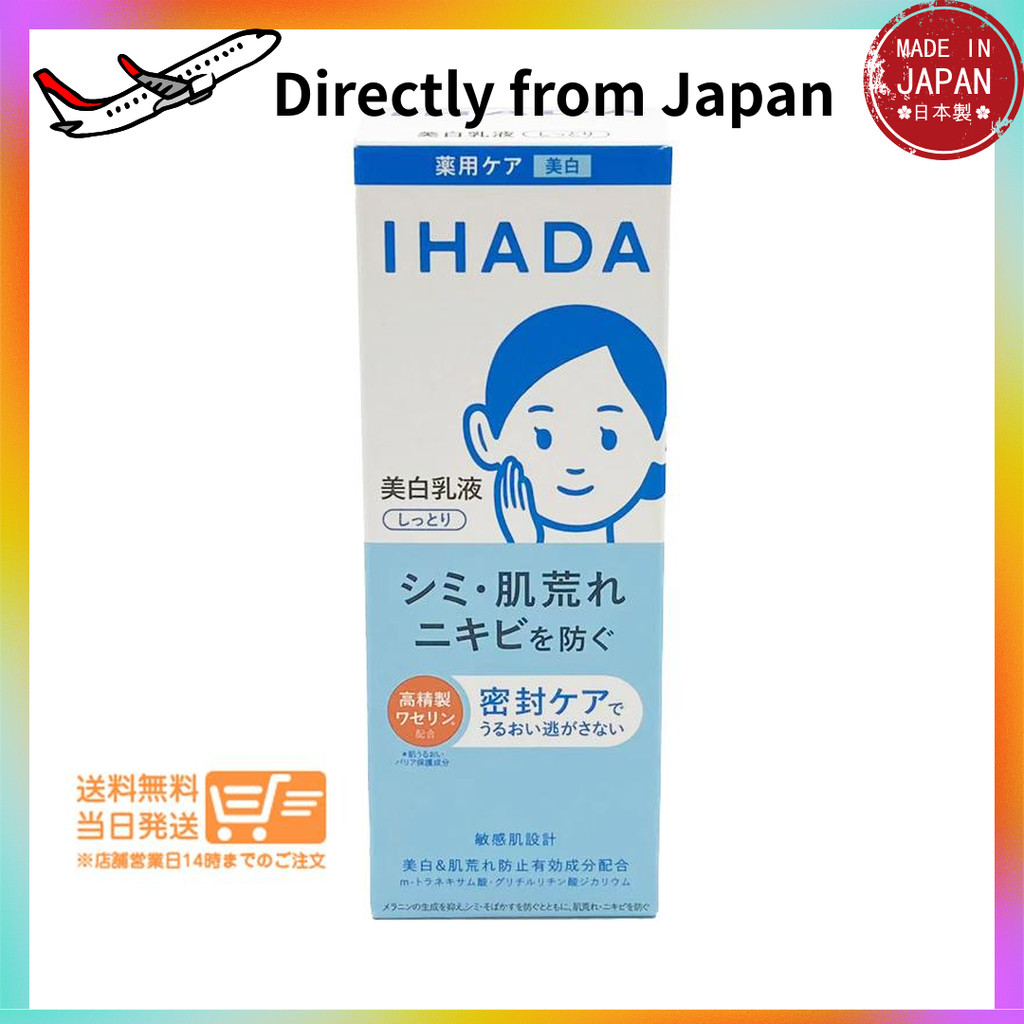 Direct from Japan IHADA Medicated Clear Emulsion 135ml Whitening Emulsion Shiseido