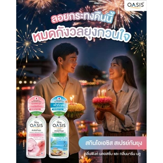 SKIN OASIS MOSQUITO REPELLENT LOTION PINK BLOOSM / สกินโอเอซิส โลชั่นกันยุงสูตรธรรมชาติกลิ่น พิงค์บลอสซั่ม