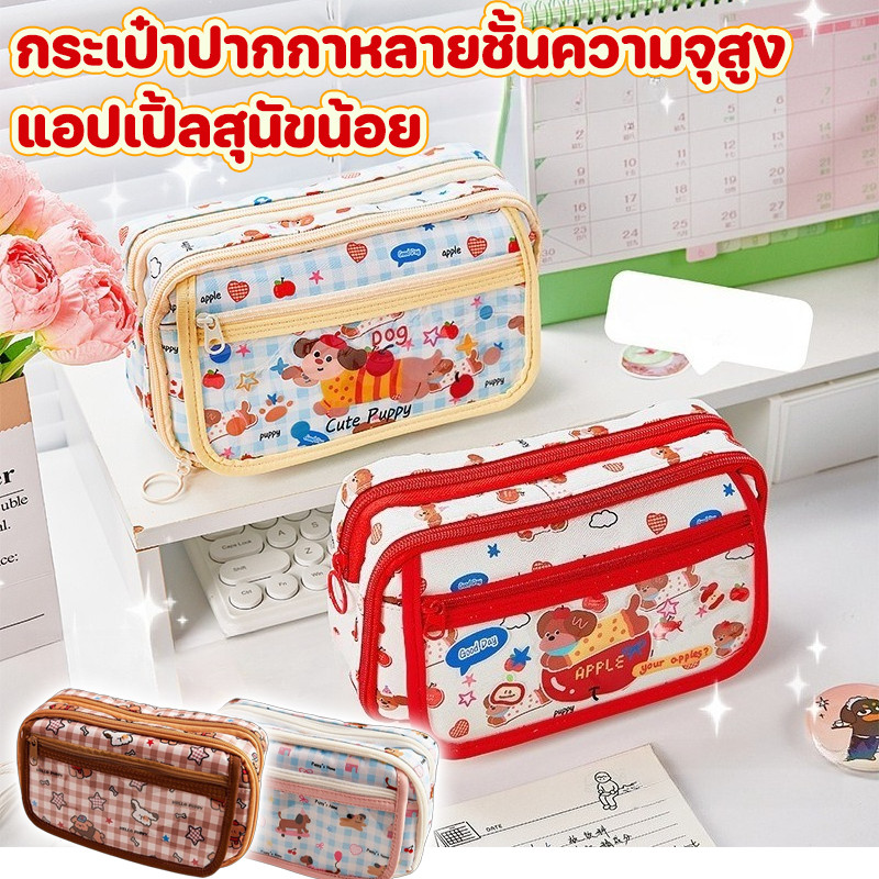 COD กระเป๋าดินสอ ลูกสุนัขแอปเปิ้ล น่ารักกันน้ำความจุใหญ่ 80ชิ้น อุปกรณ์การเรียน นักเรียน อเนกประสงค์