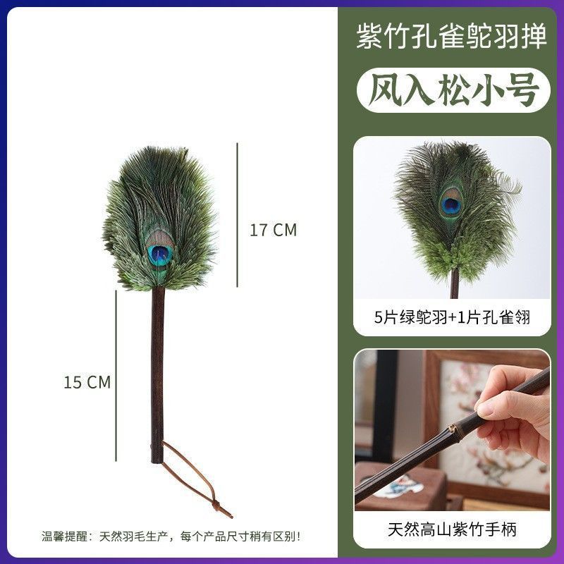 孔雀翎鸵鸟羽毛紫竹根鸡毛掸子钢琴古筝扫灰尘清洁佛尘神器除尘掸260310Peacock Feather, Ostrich Feather, Purple Bamboo Root Feather Dus
