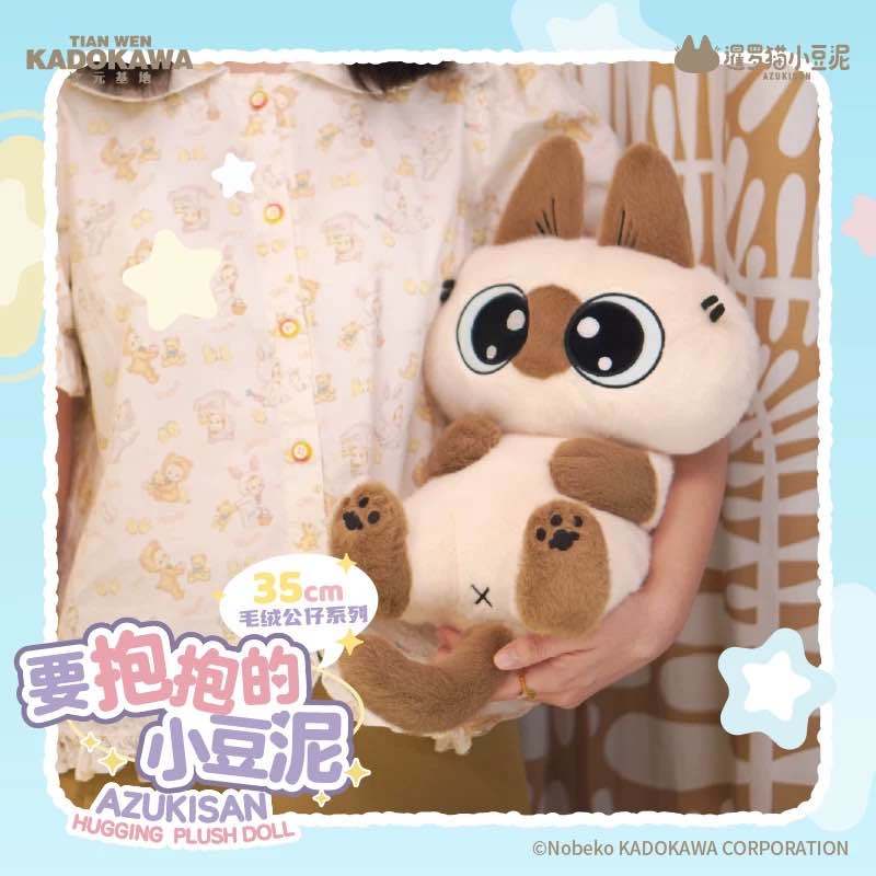 Azuki san - ตุ๊กตาผ้ากํามะหยี่กอด