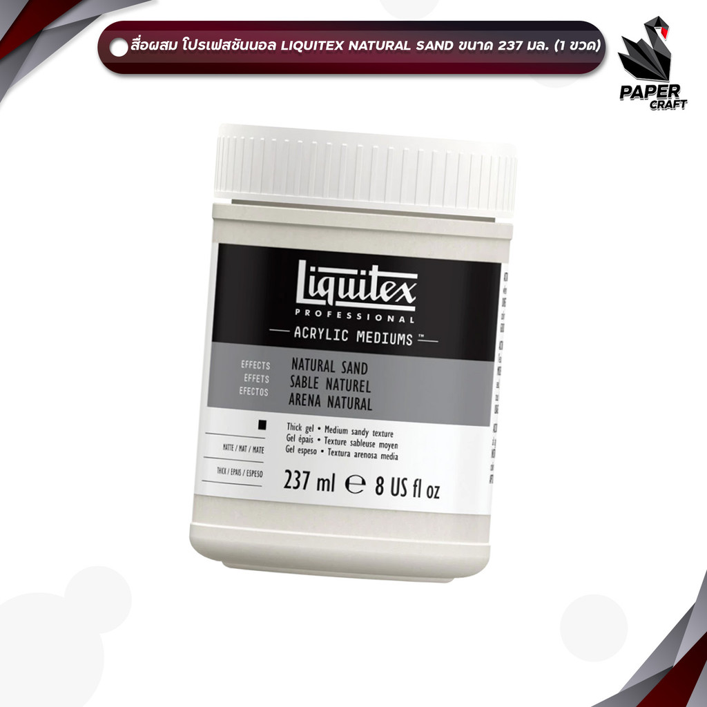 LIQUITEX (ลิควิเท็กซ์) สื่อผสม โปรเฟสชันนอล รุ่น MATTE MEDIUM เพิ่มความด้าน ( 1 ขวด )