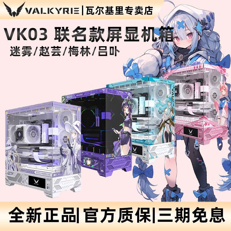 VK Valkyrie VK03 Merlin Zhao Yun IP Co-Branded Seaview Room เดสก์ท็อปแชสซี UV Inkjet 360 ระบายความร้