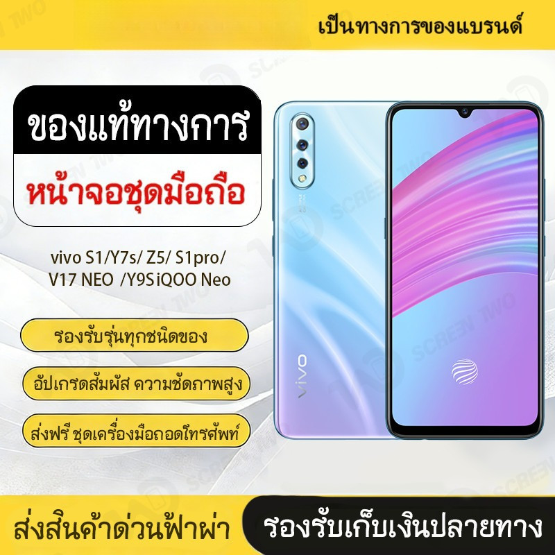 Official genuine product LCD Display vivo S1 vivo Y7s	iQOO Neo vivo Z5	vivo S1pro vivo V17 NEO vivo 