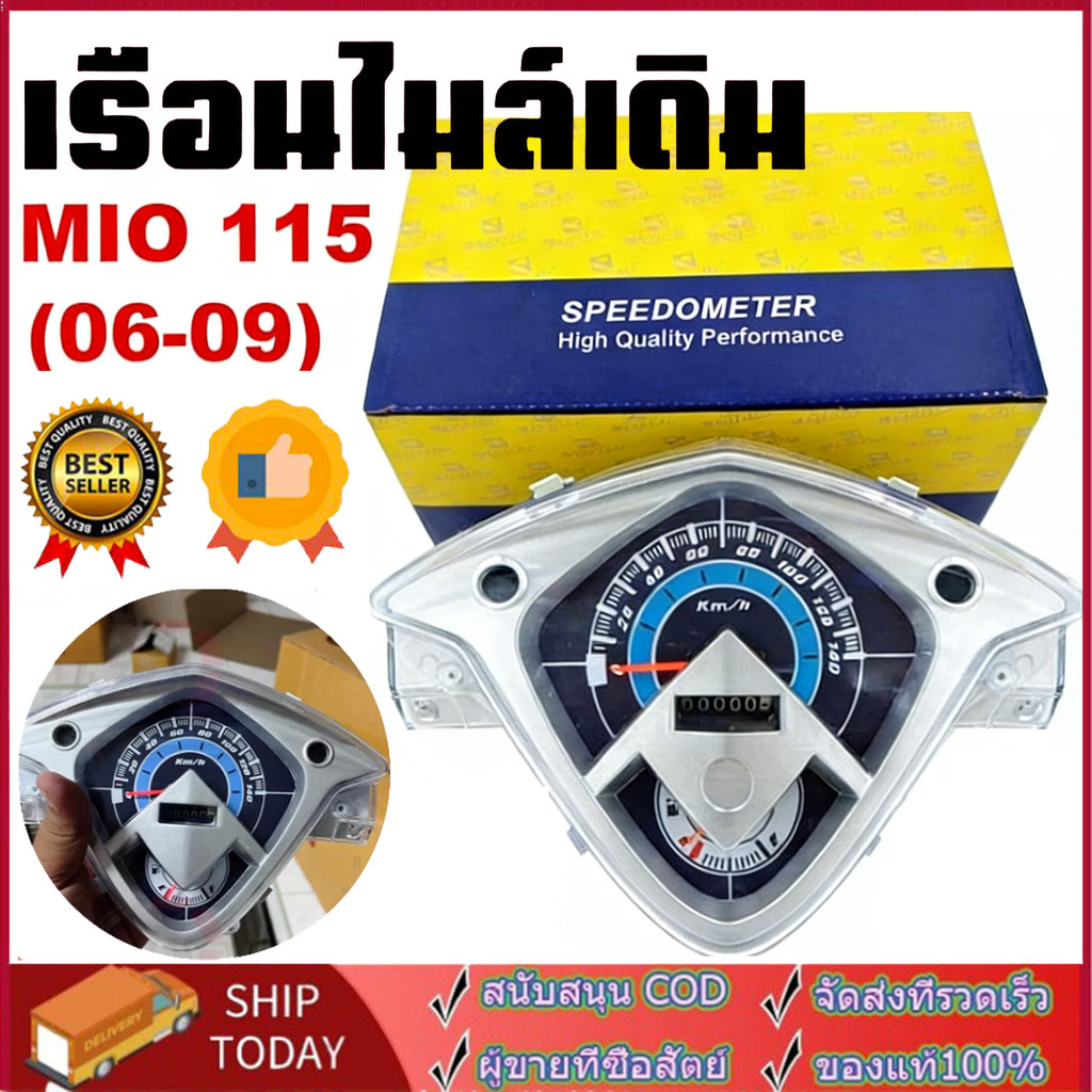 【COD】เรือนไมล์ YAMAHA MIO 115 ตัวเก่า 2 ตา/ตาโต ปี 2006-2009 หน้าปัดเรือนไมล์พร้อมชุดสายไฟสำหรับรุ่นมีโอ 2006-2009