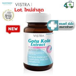 (แพ็คคู่)Vistra Gotu Kola Extract Plus Zinc (30 Caps)[Plife]