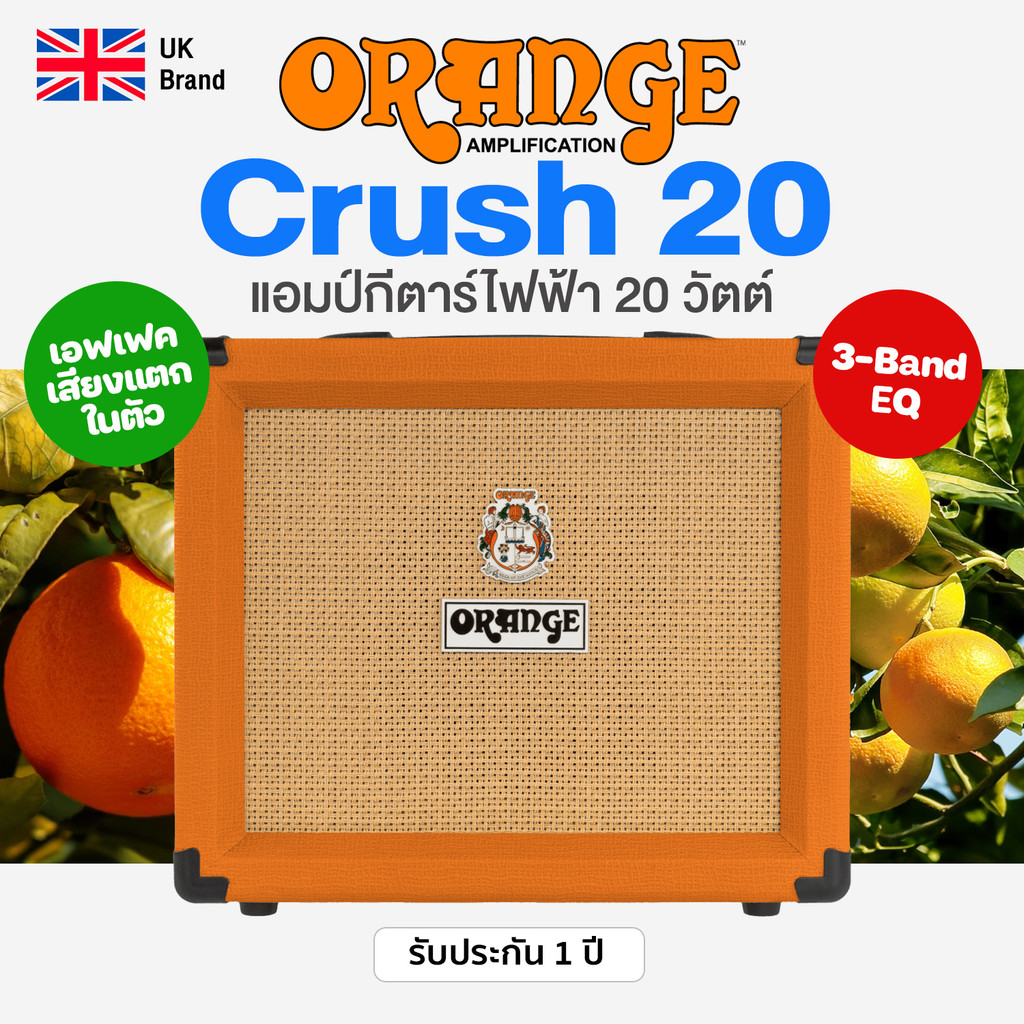 ⭐UK Brand⭐ แอมป์กีต้าร์ Orange® Crush 20 แอมป์กีตาร์ไฟฟ้า 20 วัตต์ มี EQ 3 แบนด์ / 2 แชนแนล (Clean/D