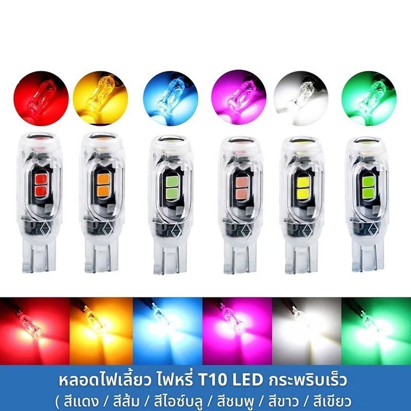 Rich TEEไฟเลี้ยวกระพริบแฟลช t10 หลอดไฟเลี้ยวแฟลช สามารถใช้ได้ทั้งรถจักรยานยนต์และรถยนต์ ทนต่ออุณหภูมิสูง