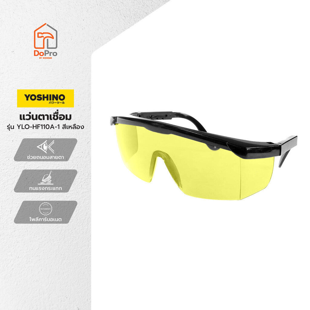 YOSHINO แว่นตาเชื่อม รุ่น YLO-HF110A-1 สีเหลือง |EA|