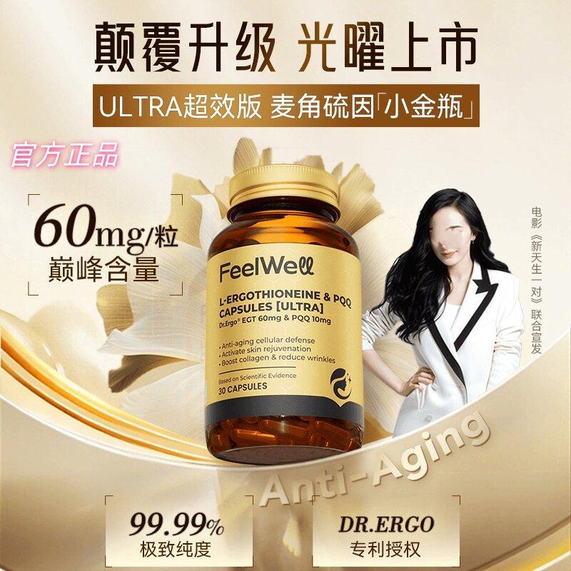 FeelWell Ergothioneine PQQ คอลลาเจน mnmK กระชับซ่อมริ้วรอยปรับแต่งภายใน 99.99% Purity FeelWell Ergot