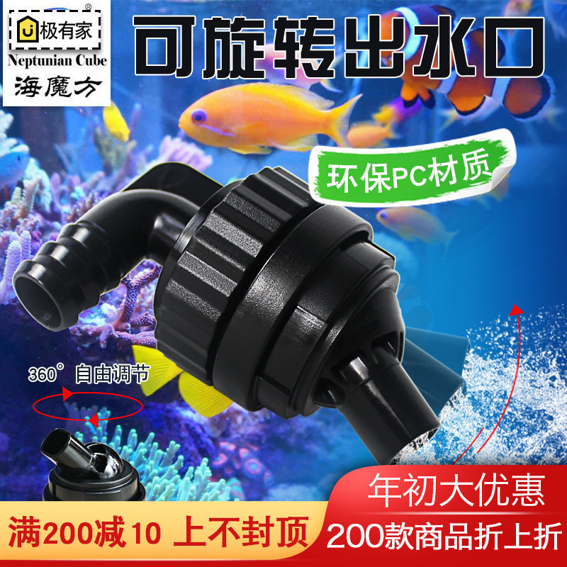 ตู้ปลา Sea Rubiks Cube Outlet ถังปลา Outflow Multi-Function หมุนได้ที่ถอดออกได้ท่อน้ําอินเทอร์เฟซถัง