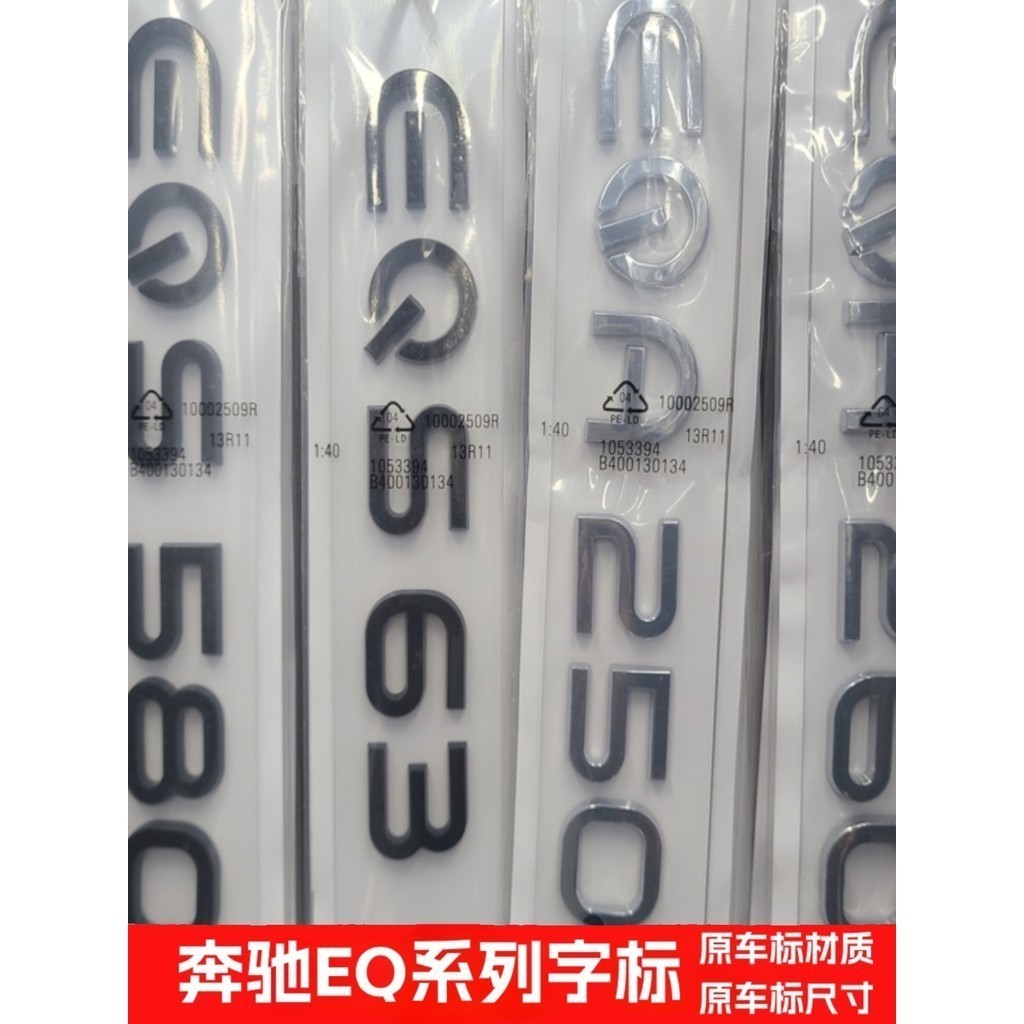 เหมาะสําหรับ Mercedes-Benz Benz ดัดแปลง EQA260 EQB350 Alphanumeric EQE โลโก้รถ EQS450 โลโก้รถสติกเกอ