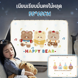 ม่านบังแดดรถยนต์ ผ้าม่านเด็กในรถยนต์ ติดทน หลุดยาก ป้องกันรังสียูวี ติดตั้งง่าย กันความร้อนสูงระบายอากาศได้ดี