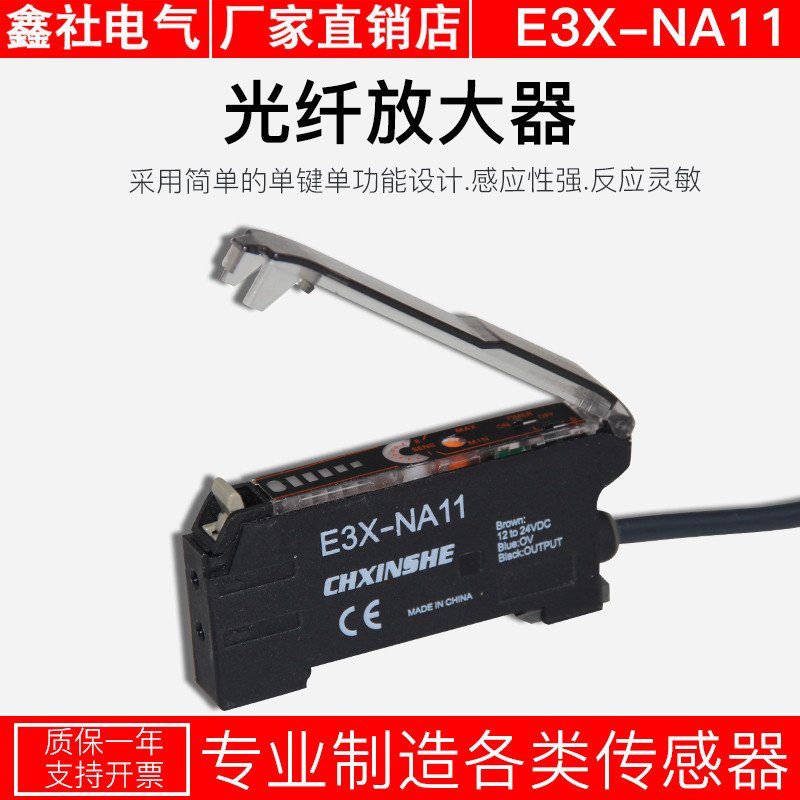Xinshe Optical Fiber Amplifier เซ็นเซอร์ไฟเบอร์ออปติก E3X-NA11 คู่ Influencer Reflection Optoelectronic สวิทช์ NPN24V