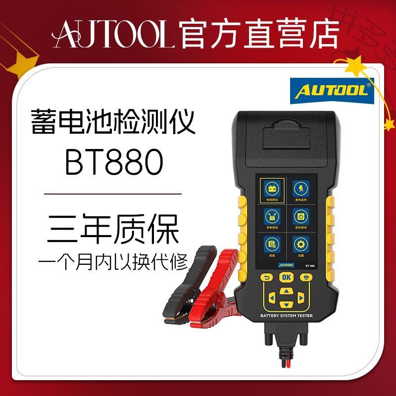 Luoyang City Xigong District Youhe Department Store (ส่วนบุคคลอุตสาหกรรมเชิงพาณิชย์) AUTOOL BT880 รถ