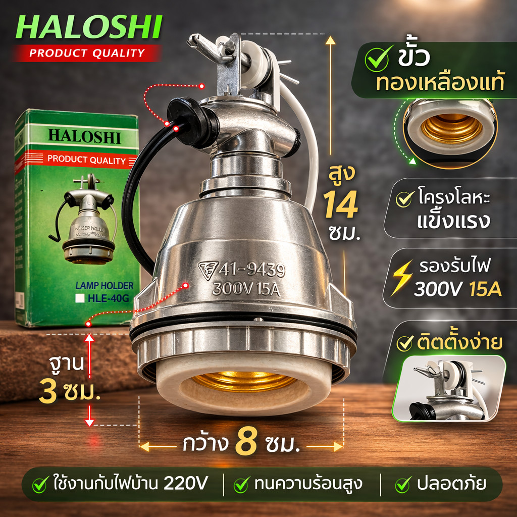 Haloshi ขั้วห้อยโคมไฟ อลูมิเนียม กันน้ำ เกลียว E40 พร้อมสาย 12 CM ขั้วห้อย ตุ๊กตา สีเทา