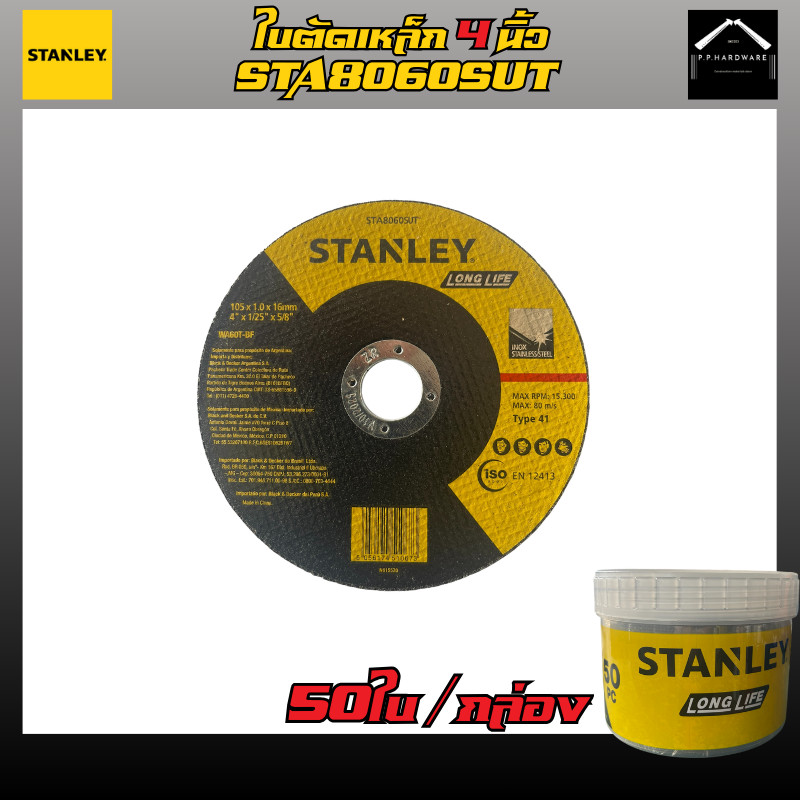 STANLEY ขายส่ง ยกกล่อง ใบตัดเหล็ก4นิ้ว STA8060SUT(50ใบ/กล่อง)