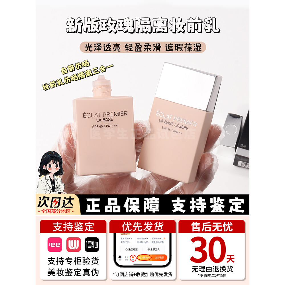 CHANEL CHANEL Base Cream Radiant Sunscreen Makeup Primer Moisturizing Refreshing Version Oil Control