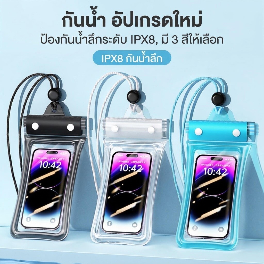 ถุงมือถือกันน้ำคุณภาพสูง ซีลสี่ชั้น มาพร้อมสายคล้อง ไม่รบกวนการใช้งานหน้าจอสัมผัสและกล้อง
