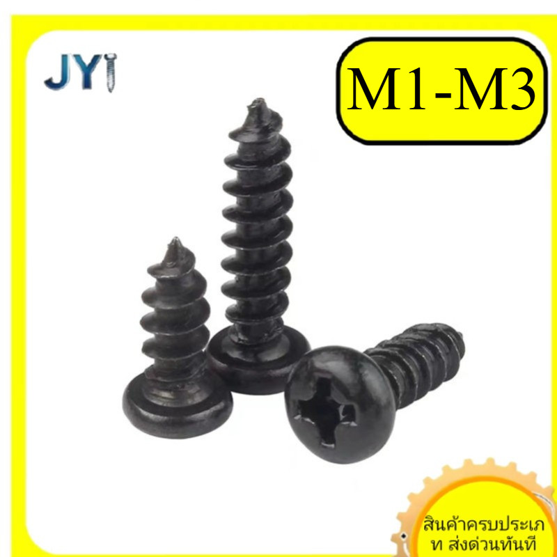 M1/M1.2/M1.4/M1.7/M2/M2.3/M2.6/M3 น็อต สกรู หัวเตเปอร์ แฉก F+ สแตนเลส 304 สีดำ   / Flat Head Phillip